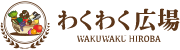 わくわく広場ロゴ