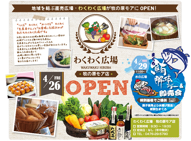 わくわく広場4月26日OPEN