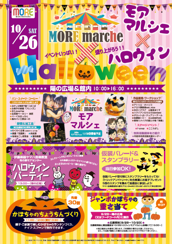 モアマルシェ×ハロウィン1026