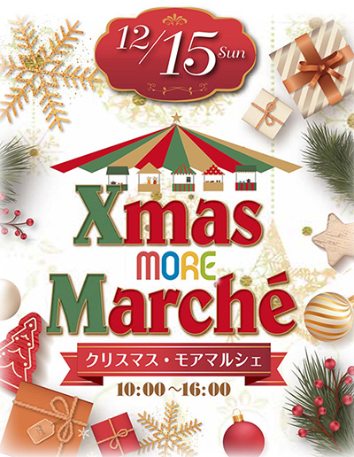 1215クリスマスモアマルシェ