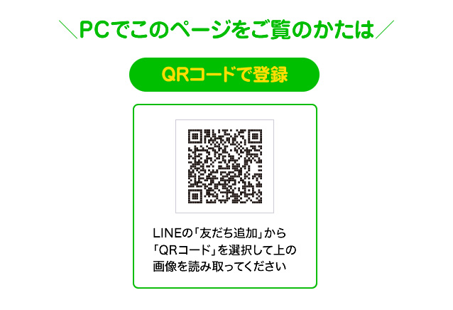 LINE公式アカウント友だち募集中2