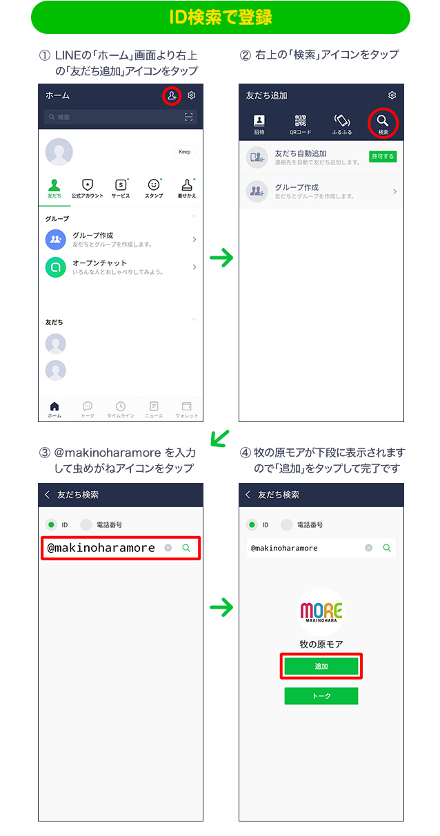 LINE公式アカウント友だち募集中3