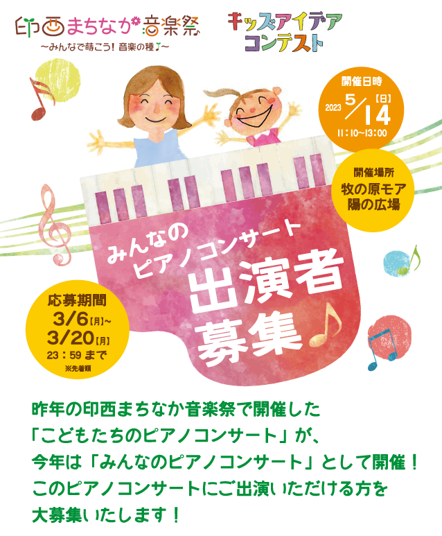 みんなのピアノコンサート出演者募集